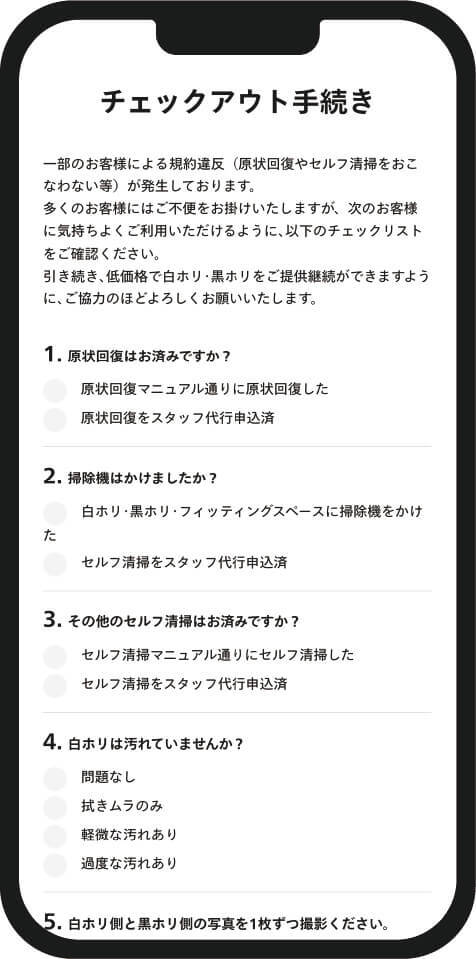 チェックアウト手続きの画像