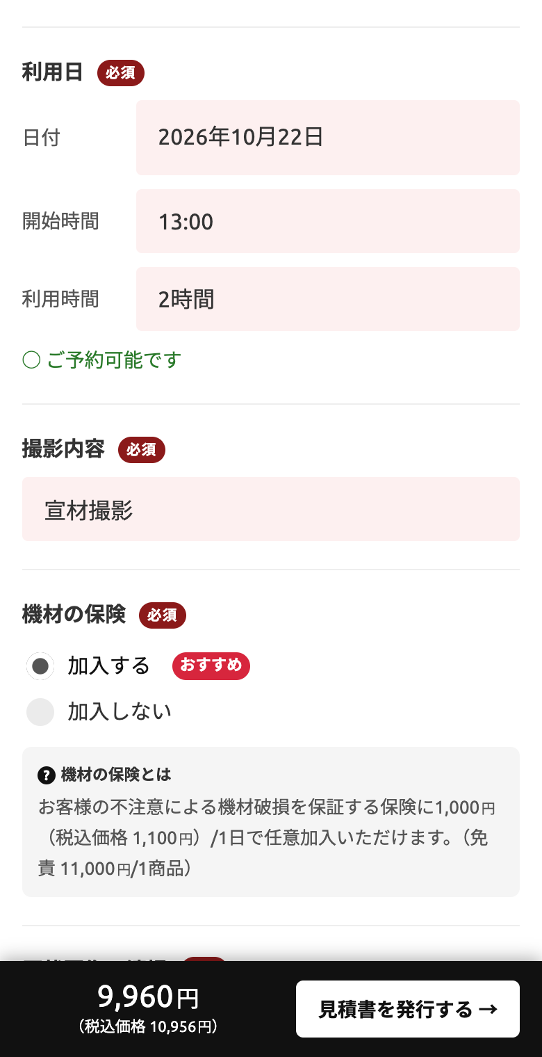 利用日時・撮影内容を入力した画面