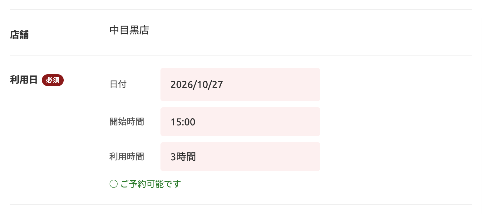 変更画面で日付・開始時間・利用時間を選び直す