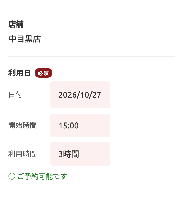 変更画面で日付・開始時間・利用時間を選び直す