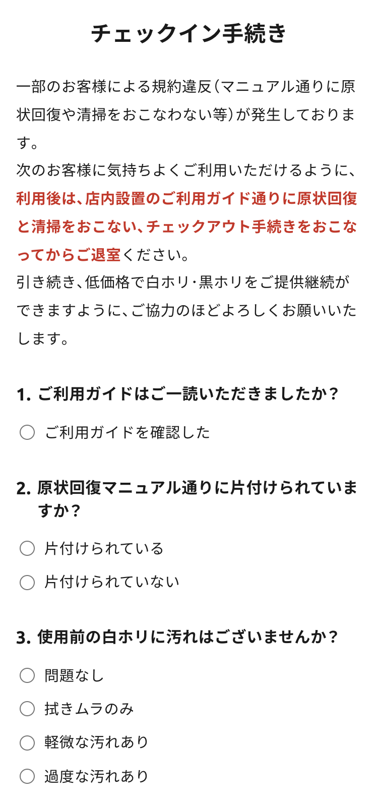 チェックイン手続きの設問