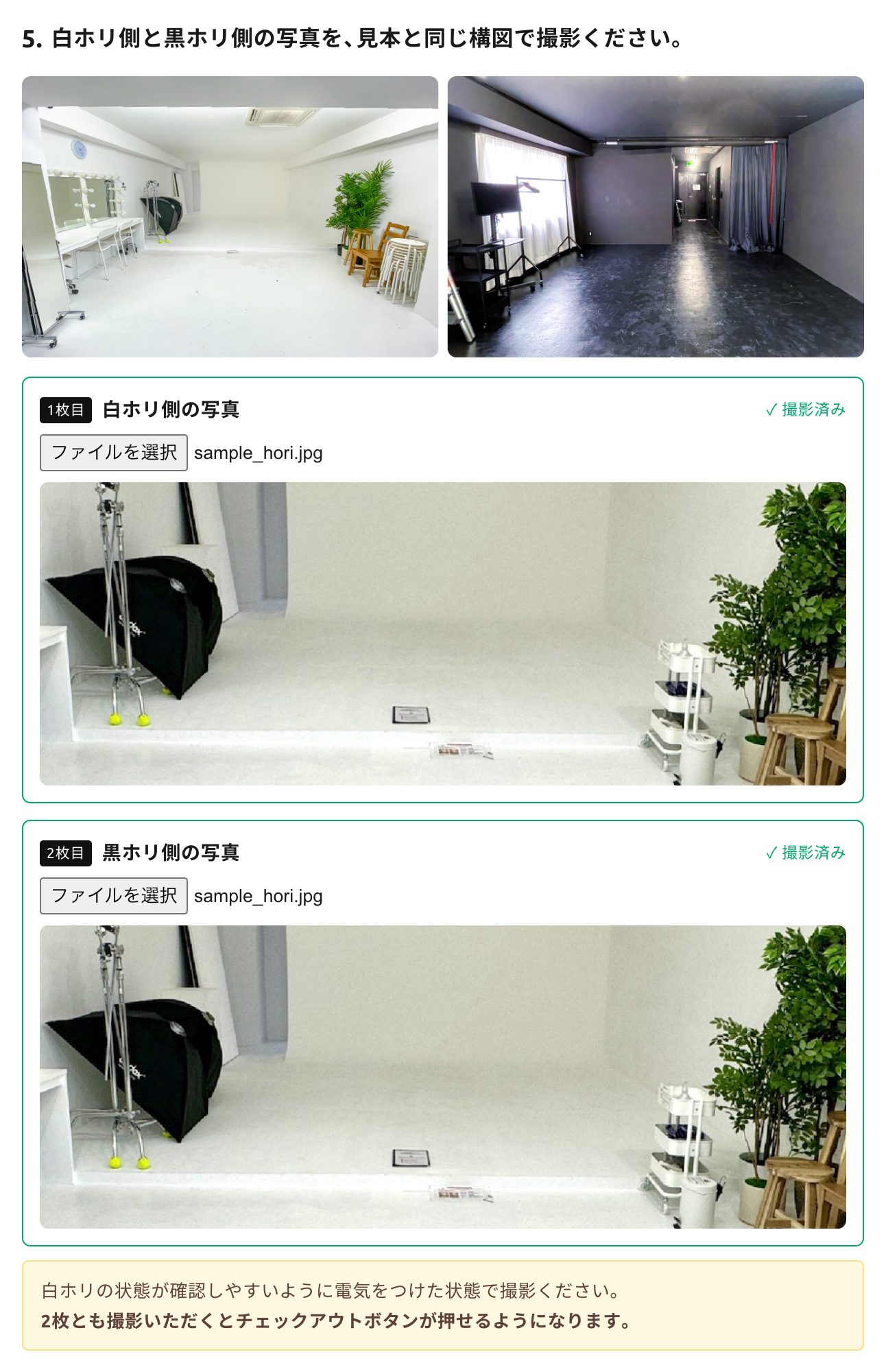 ご利用後の写真を見本と同じ構図で撮影してアップロードする