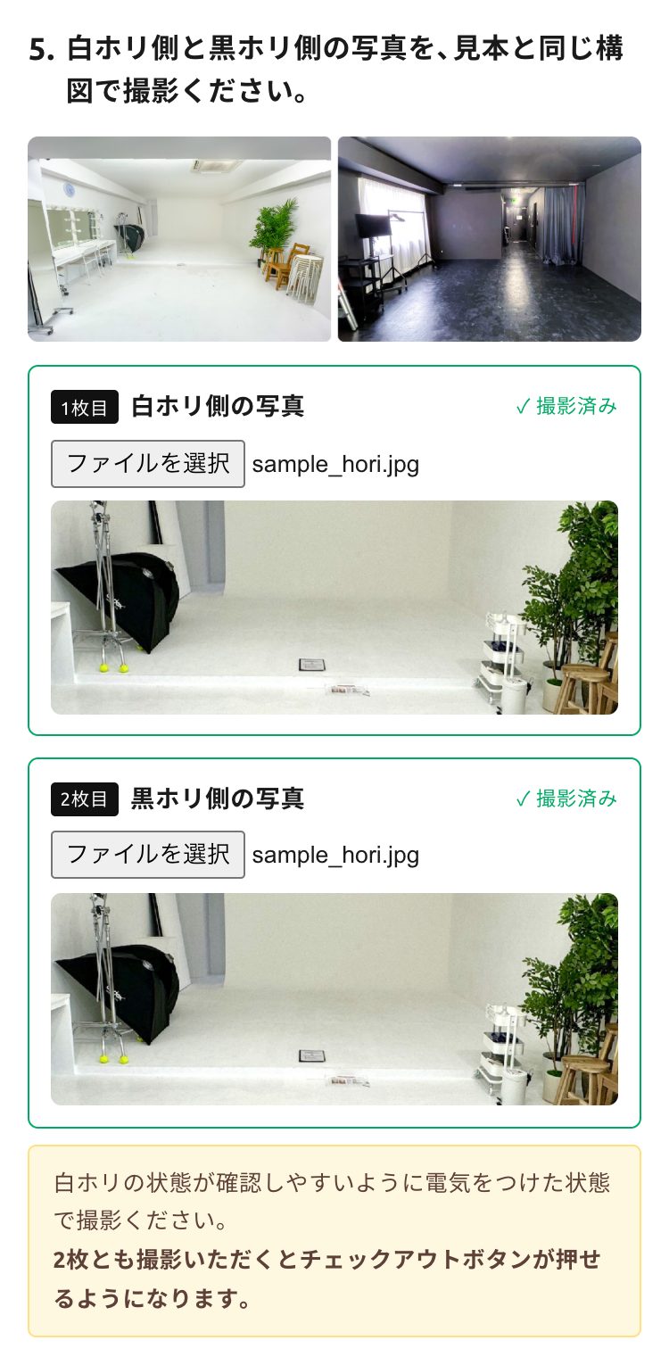 ご利用後の写真を見本と同じ構図で撮影してアップロードする