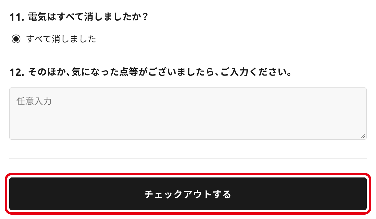 「チェックアウトする」ボタン
