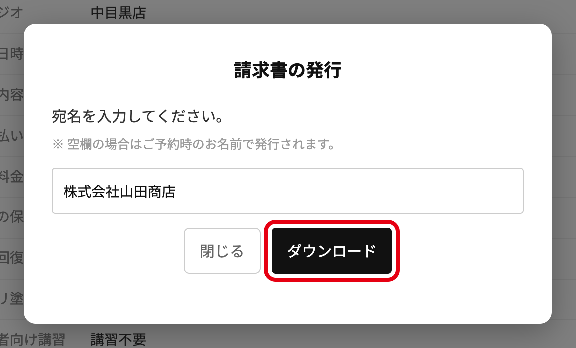 宛名を入力し「ダウンロード」ボタンを押す