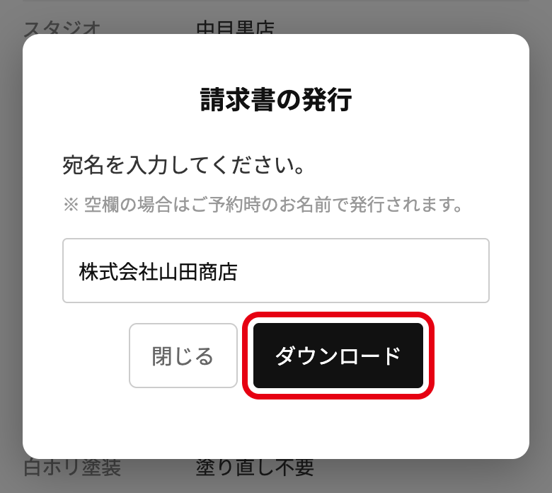 宛名を入力し「ダウンロード」ボタンを押す