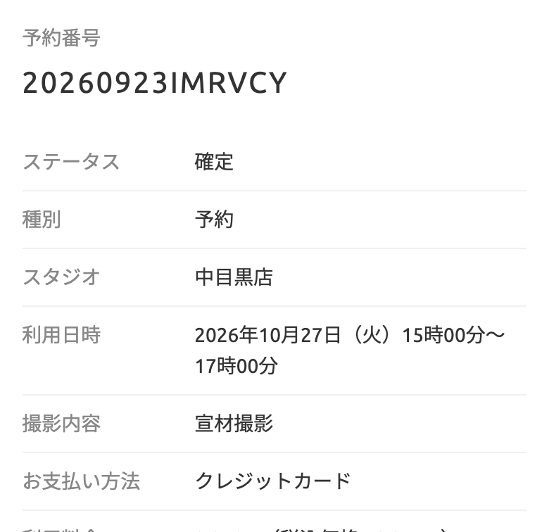 ログイン後に表示される予約の詳細画面