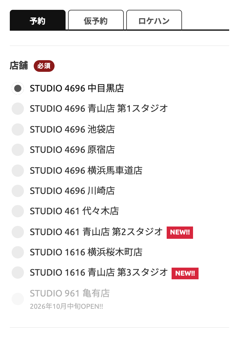 予約フォームのタブと店舗の選択