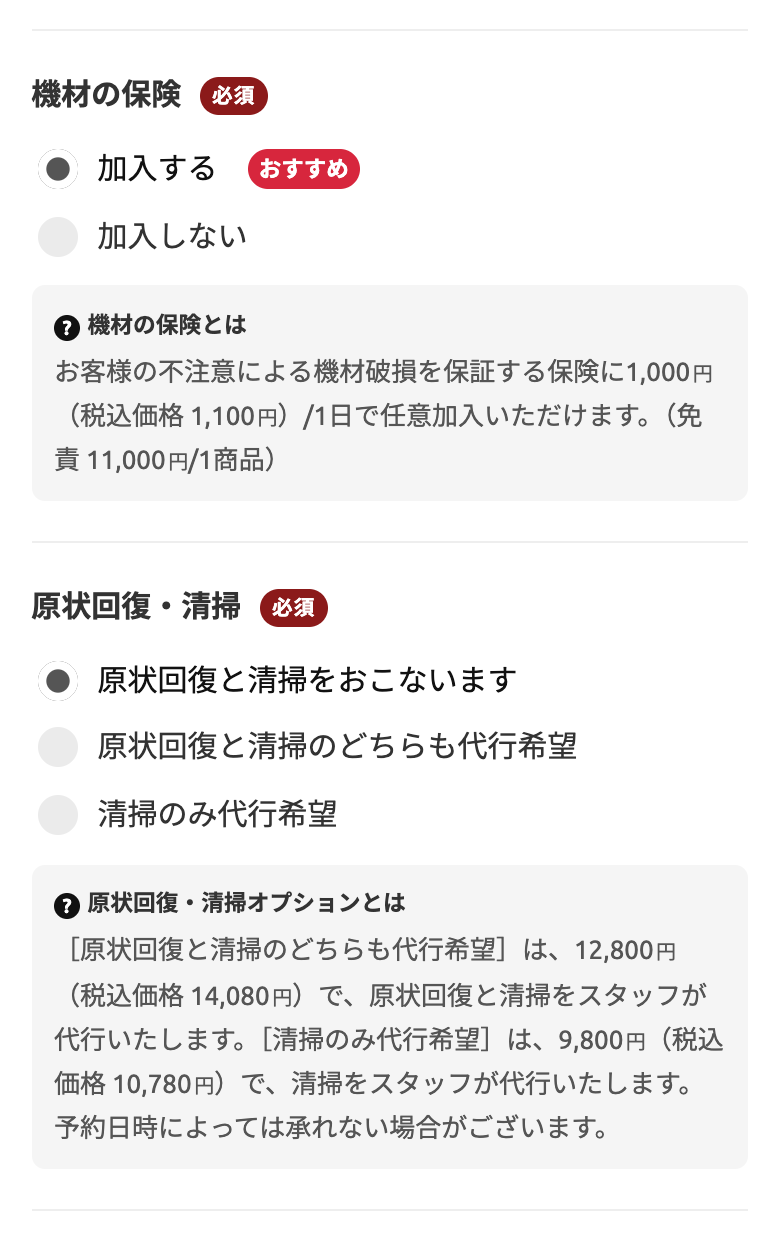 オプションの選択