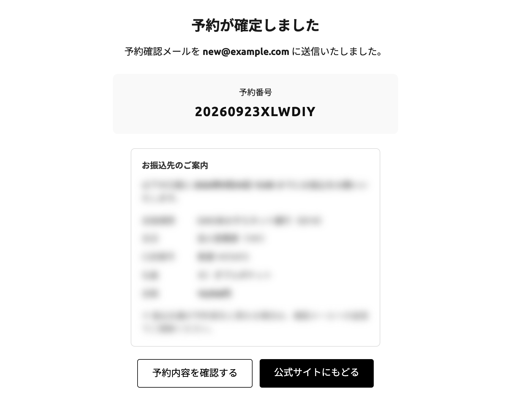 お申し込み完了画面