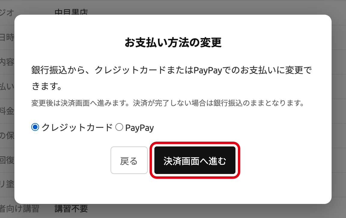 お支払い方法を選び「決済画面へ進む」を押す