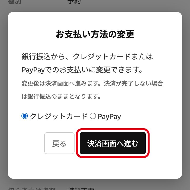 お支払い方法を選び「決済画面へ進む」を押す