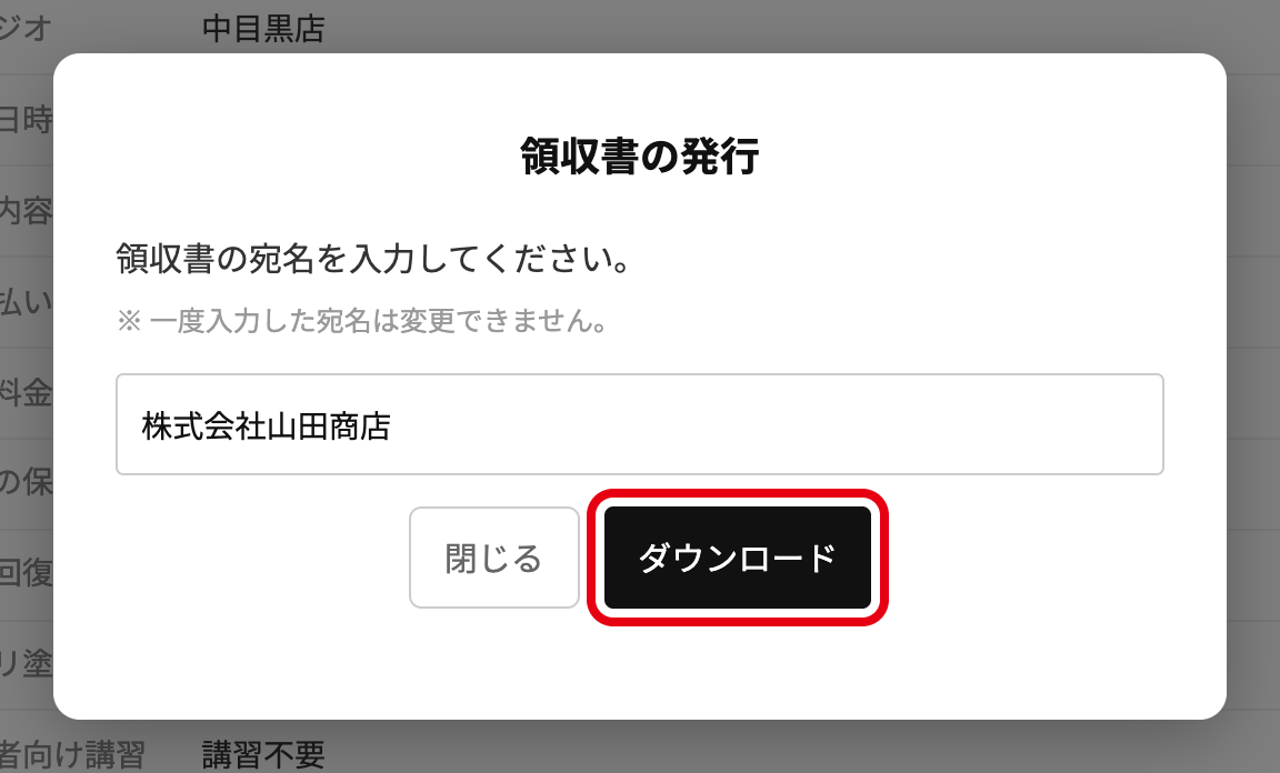 宛名を入力し「ダウンロード」ボタンを押す